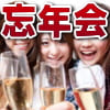 千代田区忘年会・新年会コンパニオン派遣